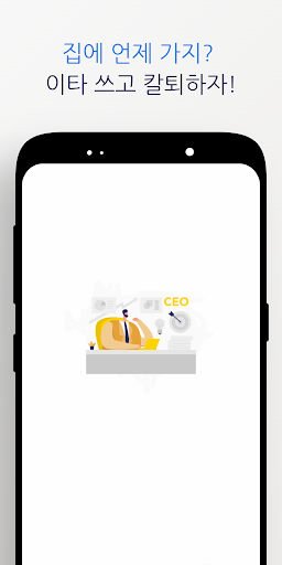 Android application 이타마스터 screenshort