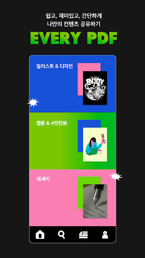 Android application EVERYPDF (에브리피디에프) screenshort