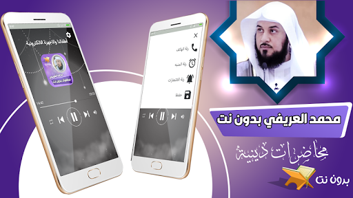 Android application محاضرات محمد العريفي كاملة screenshort