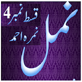Namal 4 Urdu Novel Nimra Ahmed icon