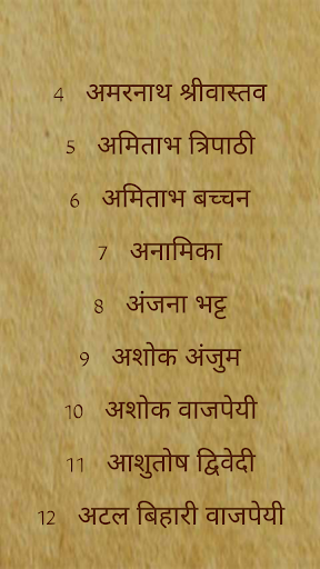 Android application Hindi Kavita Sangrah screenshort
