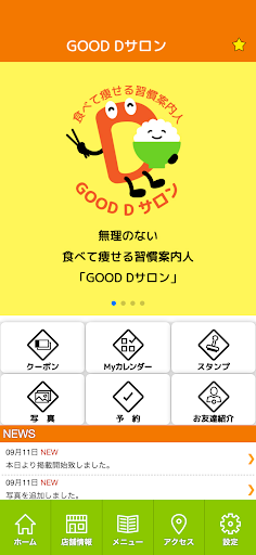 GOOD Dサロン　公式アプリ