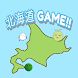 北海道ゲーム - Androidアプリ