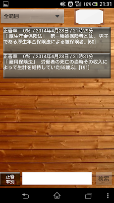 スキマ時間で合格！社労士試験のおすすめ画像2