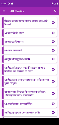 মাথায় রাখবে যে ১০টি বিষয়! Screen 2