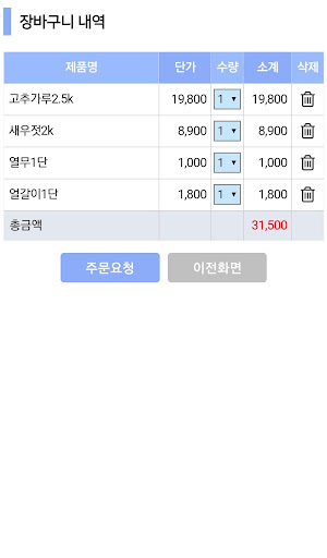 영동홈마트 Screen 3