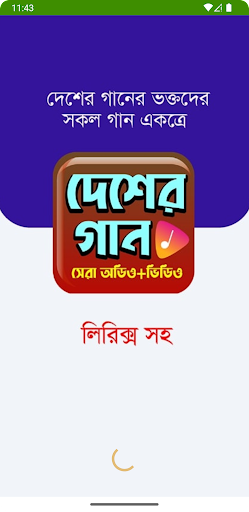 Android application দেশাত্মবোধক গান Desher Gaan screenshort