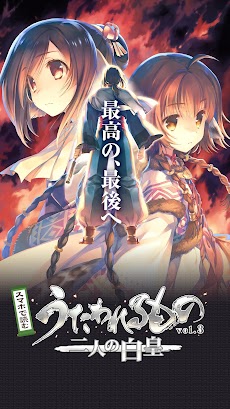 スマホで読むうたわれるもの Vol 03 二人の白皇 Androidアプリ Applion