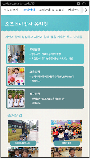 오즈의마법사 유치원 Screen 3