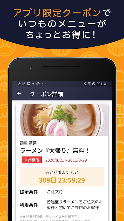miseca ～お店スタンプカード・クーポンアプリ～のおすすめ画像5