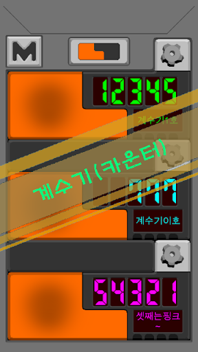 오늘뭐 (Do Manager)-계수기 (Counter) Screen 3