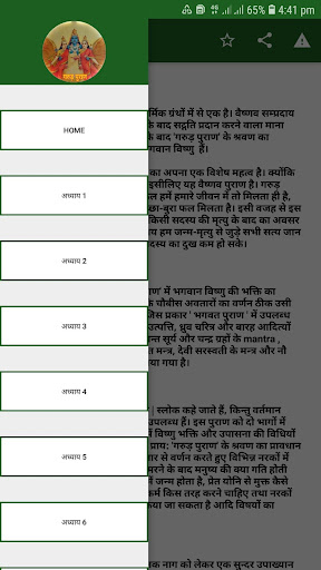 Android application Garud Puran In Hindi गरुड़ पुरा screenshort