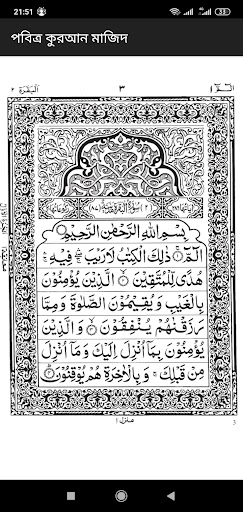 পবিত্র কুরআন মাজিদ  অধিক পঠিত