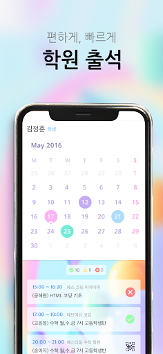 Android application 에스 학원 매니저 screenshort