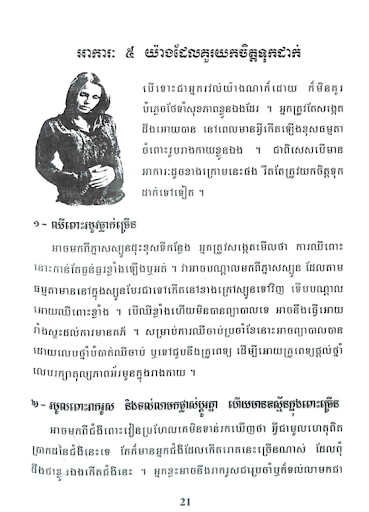 ចំនេះដឹងខ្លីៗប្លែកៗ