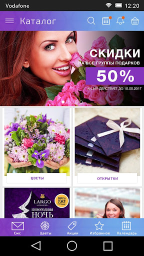 Android application Podar OK screenshort