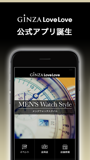 Android application 人気ブランド勢揃い！GINZA LoveLoveアプリ screenshort