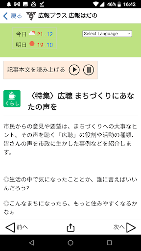 広報プラス-広報はだの- Screen 2