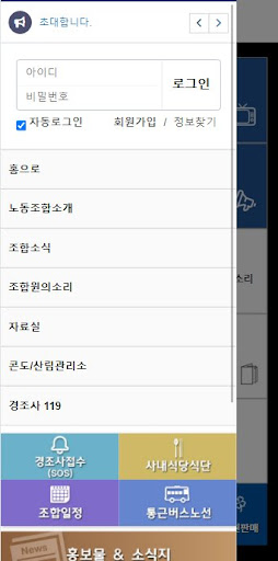 한국제지 노동조합 Screen 2