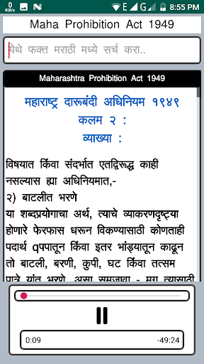 Android application 17 Minor Act BPAct 1949 Audio screenshort