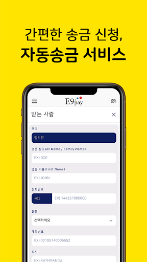E9PAY - 이나인페이 해외송금