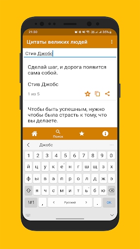 Цитаты великих людей Screen 2