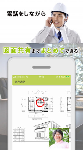 SITEチャット - 建設業のための業務連絡アプリ Screen 3