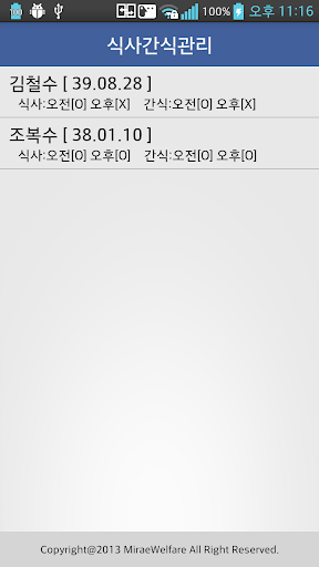 협회주간보호관리 Screen 2