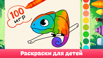 Game screenshot Раскраски: Рисование для детей mod apk
