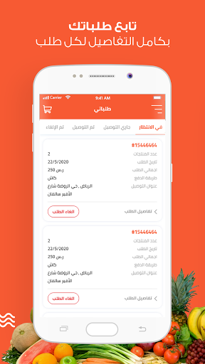 Android application سمو الفاكهة screenshort