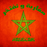 مغاربة و نفتخر icon