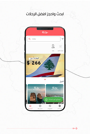 Rehla - رحلة Screen 3