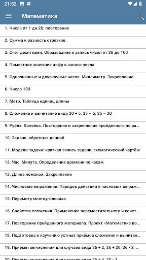 Видеоуроки: 2 класс Screenshot 3 - AppWisp.com