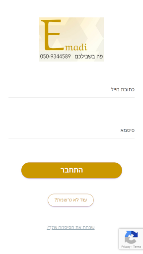 Android application Emadi-הנהלת חשבונות screenshort