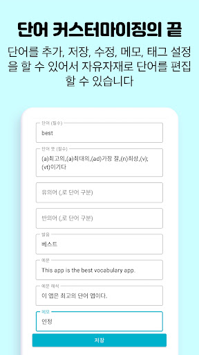 ILETS 영어단어장,IELTS영단어 - 영단어는관리다 Screen 3