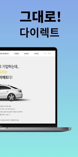 알차다 다이렉트-실시간 할부, 리스 ,장기렌트 가격비교 Screen 2