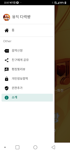 뮤직 다락방 Screen 3