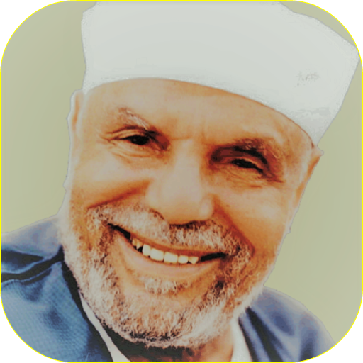 خواطر شعراوي صوت وصورة دون نت المؤمنون الى الفرقان