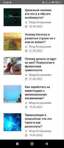 Психология Бесарте Screen 2