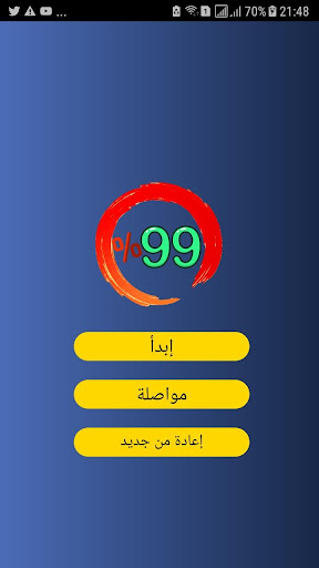 Android application %99-لعبة معلومات عامة screenshort