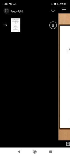 كتاب الأربعون حديثا النبوية Screen 3