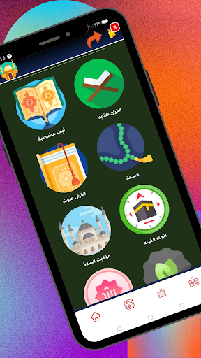 Android application مسلم - Muslim screenshort