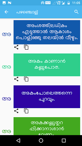 Malayalam Proverbs [പഴഞ്ചൊല്ല് Screen 2
