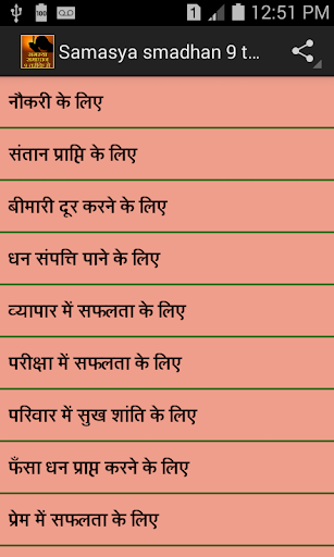 Android application समस्या ( Problem ) समाधान ( So screenshort