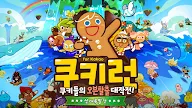 Code Triche 쿠키런 for Kakao APK MOD (Astuce)