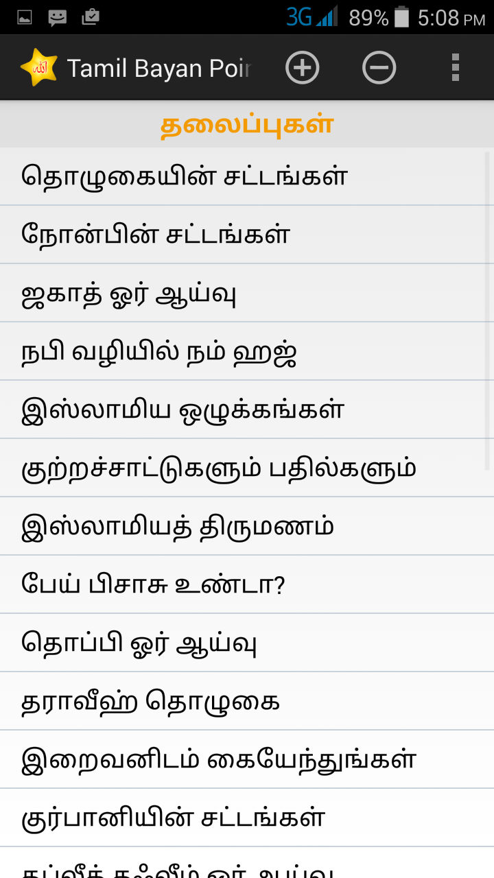 Android application Tamil Bayan Points Hints Notes screenshort