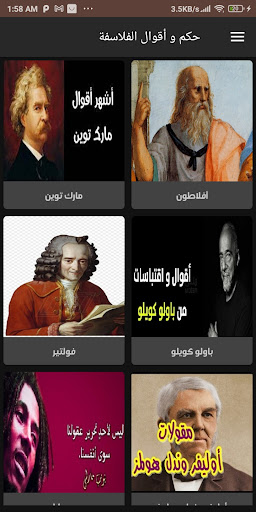 حكم و أقوال الفلاسفة Screen 2