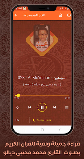 Quran Mouhamad Moujtaba Diallo Screen 2