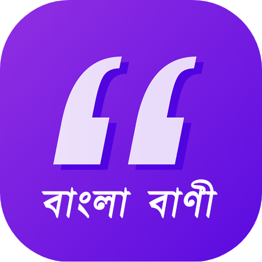 বাংলা বাণী - Bangla Quotes logo
