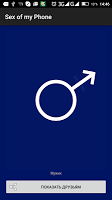 screenshot of Sex of your Phone